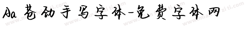 Aa 苍劲手写字体字体转换